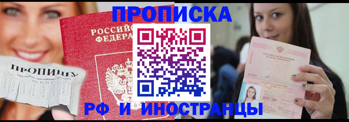 прописка штамп в Свирске