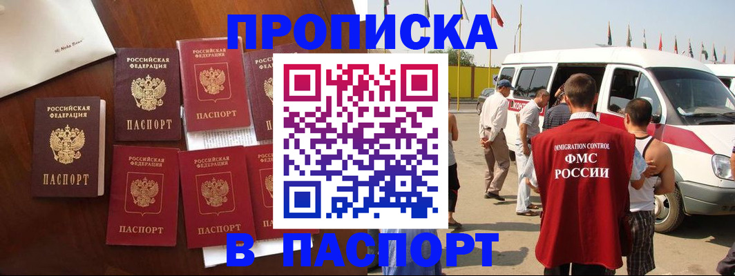 временная регистрация для всех в Свирске